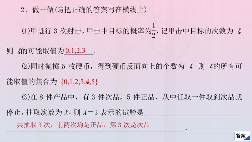 新教材高中数学第4章概率与统计4.2.1随机变量及其与事件的联系 课件（共61张PPT）