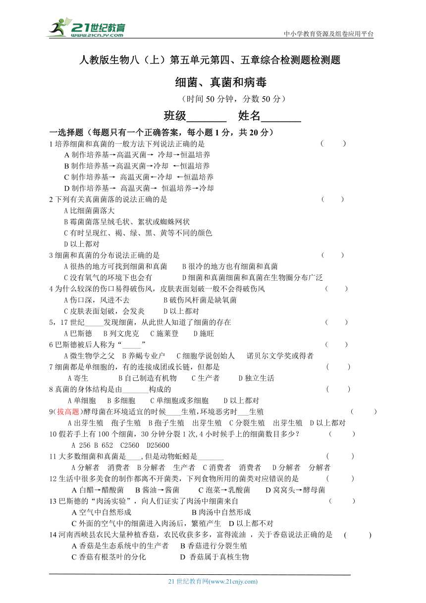 人教版生物八年级上册 第四、五章检测题（含答案）