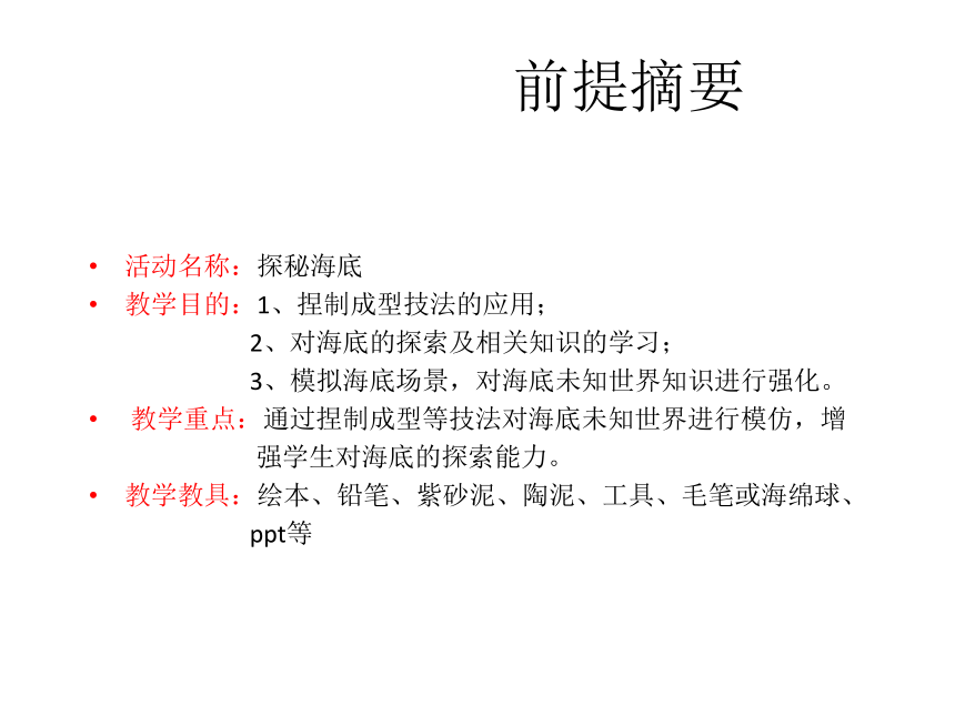 小学四年级课后服务：手工制作--陶艺 梦想篇：15探秘海底 课件 (13张PPT)