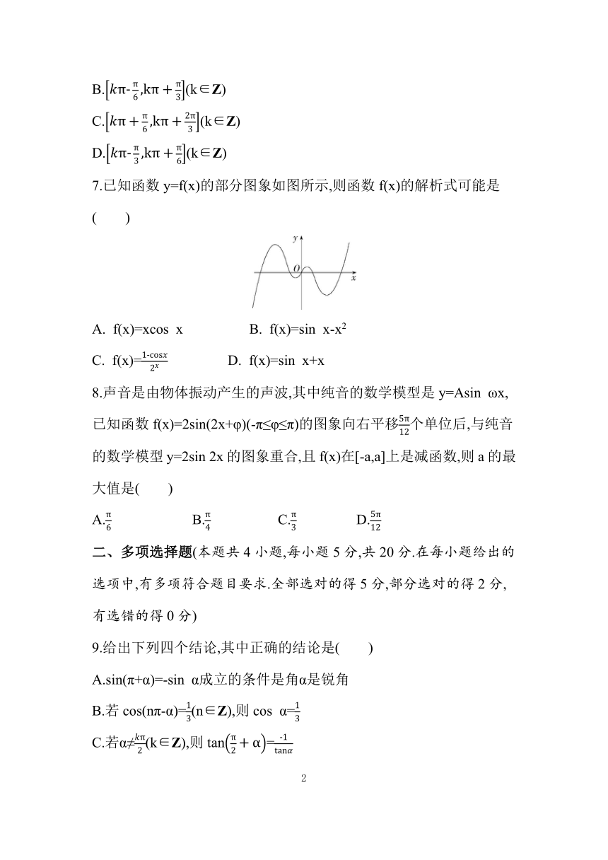 苏教版（2019）高中数学必修一第7章测评卷（Word含答案）