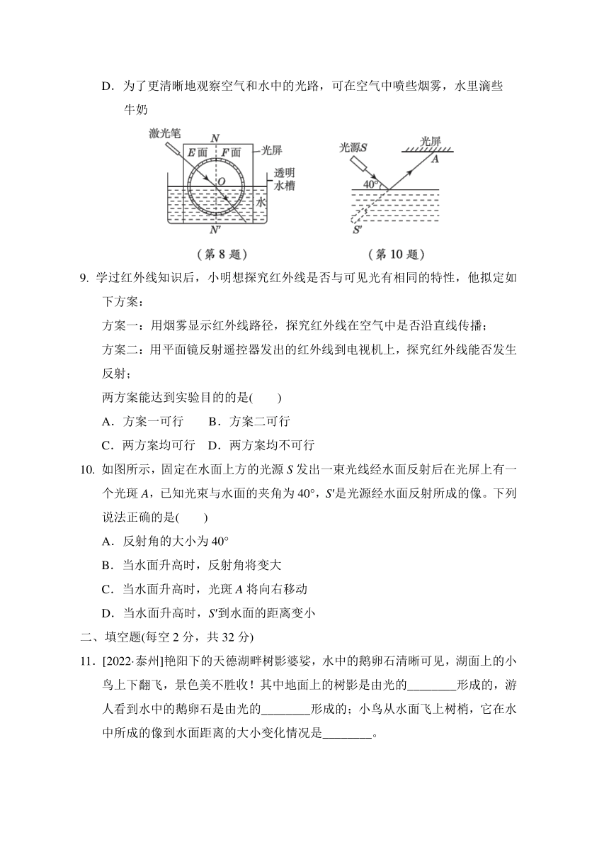 鲁科五四版物理八年级上册第三章 光现象 综合素质评价试卷（含答案）