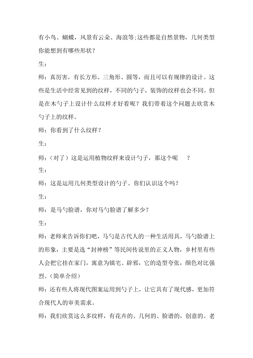 桂美版 三年级下册美术教案第十四课  木勺上的纹样