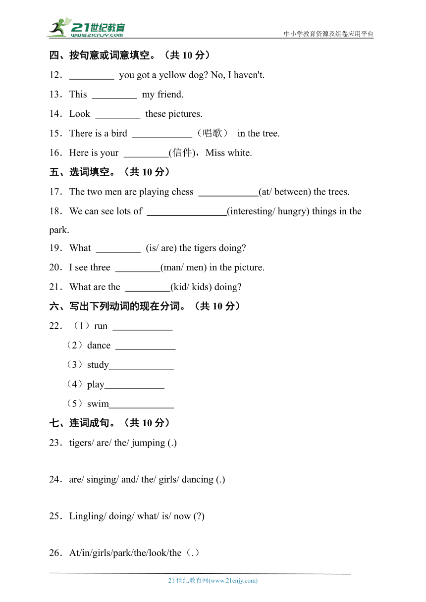 外研版(三起)四年级英语上册Module 3 Unit 2 同步练习（含答案）