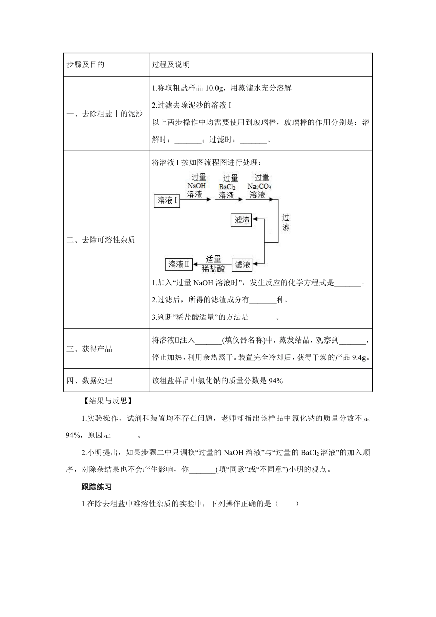 2023年中考九年级化学专题复习  粗盐提纯（含解析）