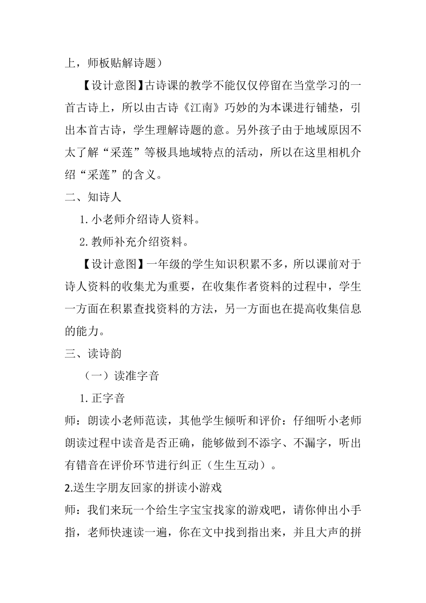 11 古诗二首 池上 教学设计