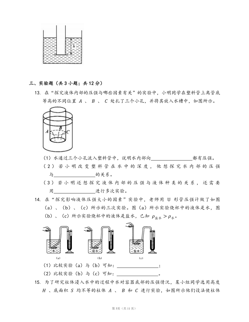 沪教版九年级物理6.3液体内部的压强（4） 柱形容器底压力压强同步检测(word版含答案解析）