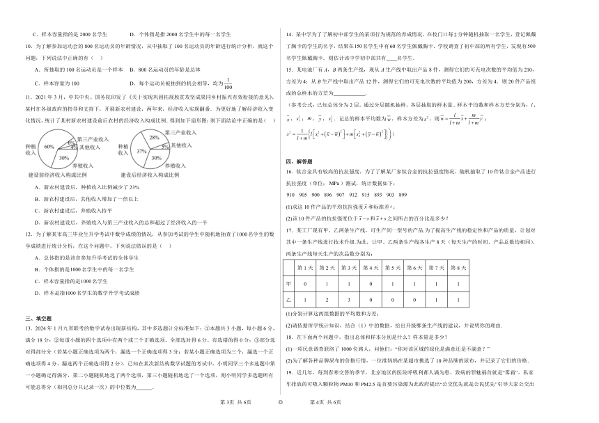 13.1总体与样本 同步练习（含解析）2023——2024学年沪教版（2020）高中数学必修第三册