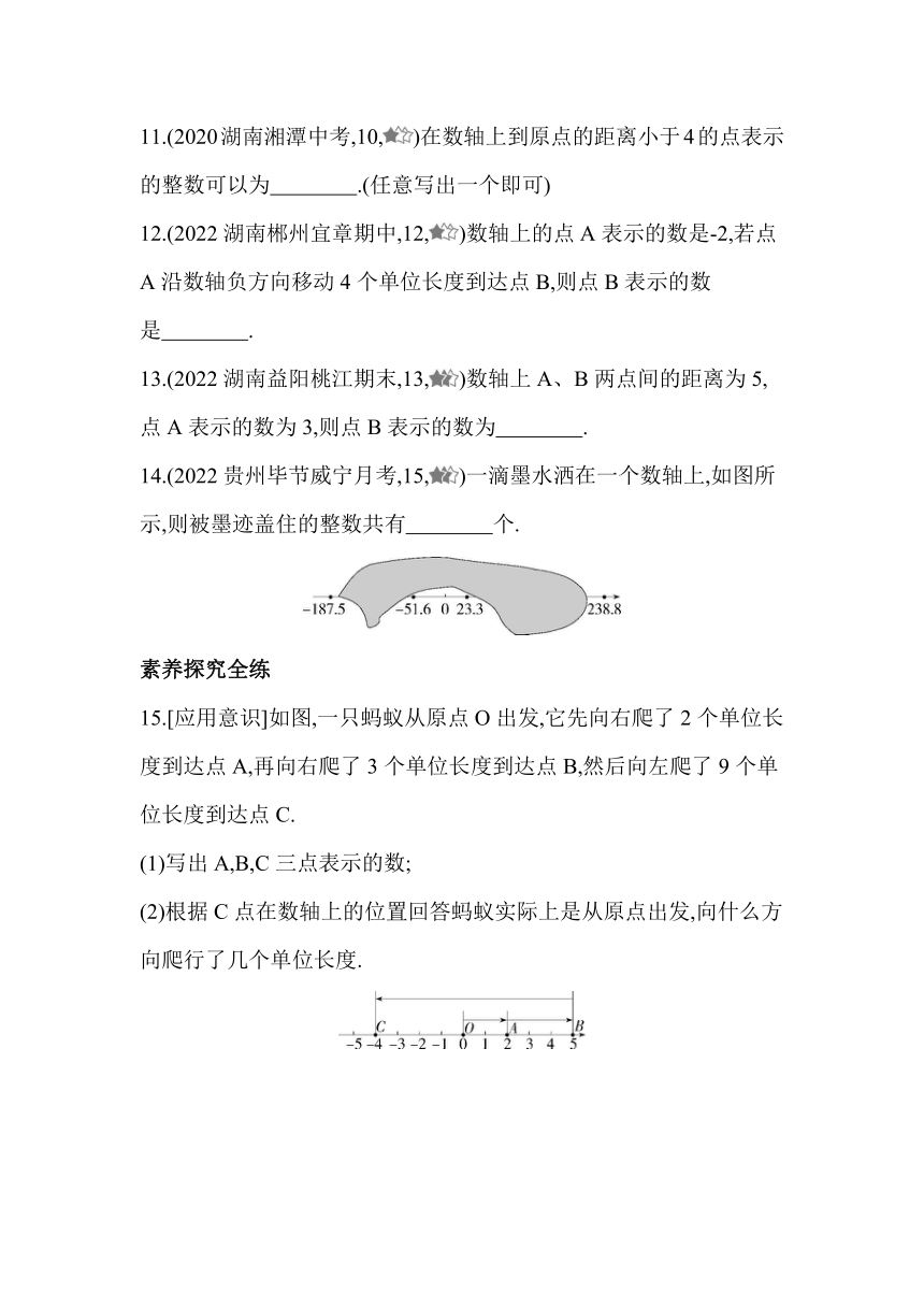 湘教版数学七年级上册1.2.1 数 轴 同步练习（含解析）