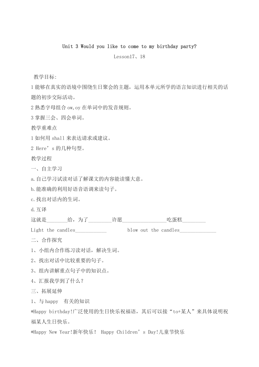 Unit 3 Would you like to come to my birthday party Lesson17.18 导学案（无答案）