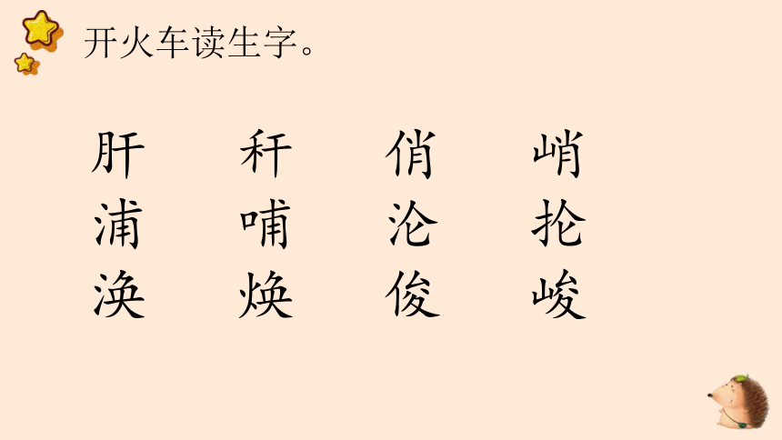 统编版语文四年级下册语文园地四  课件