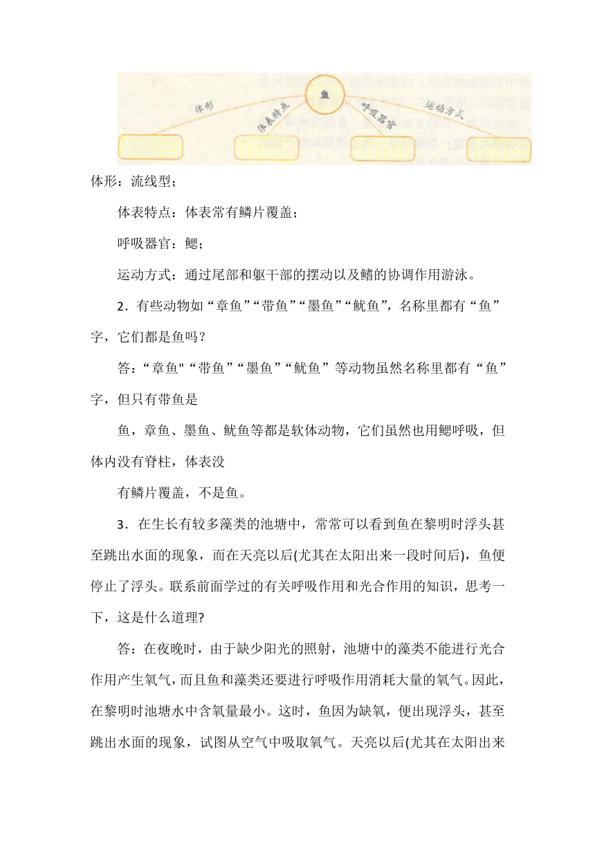 部编生物八年上册课后习题答案