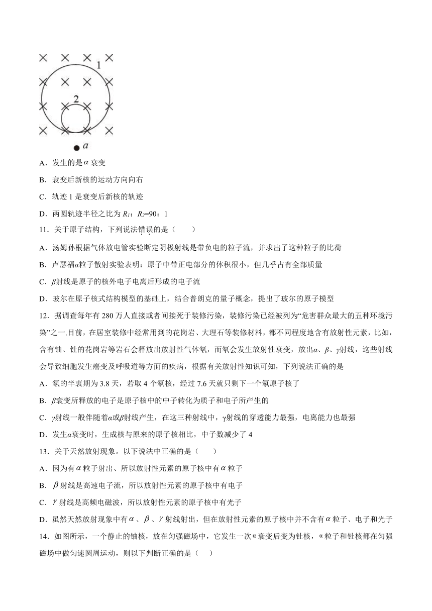 5.2原子核衰变及半衰期 基础巩固（word版含答案）