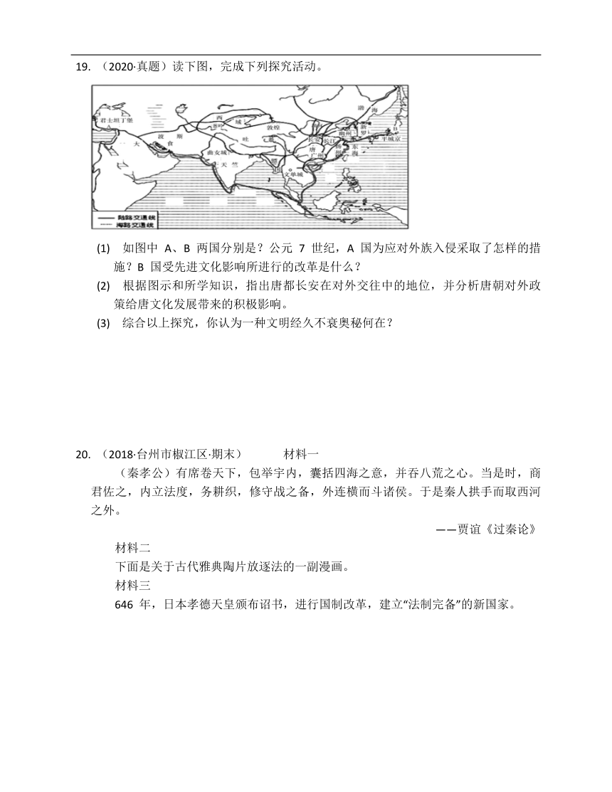 部编版历史九年级上册第四单元封建时代的亚洲国家（附解析）