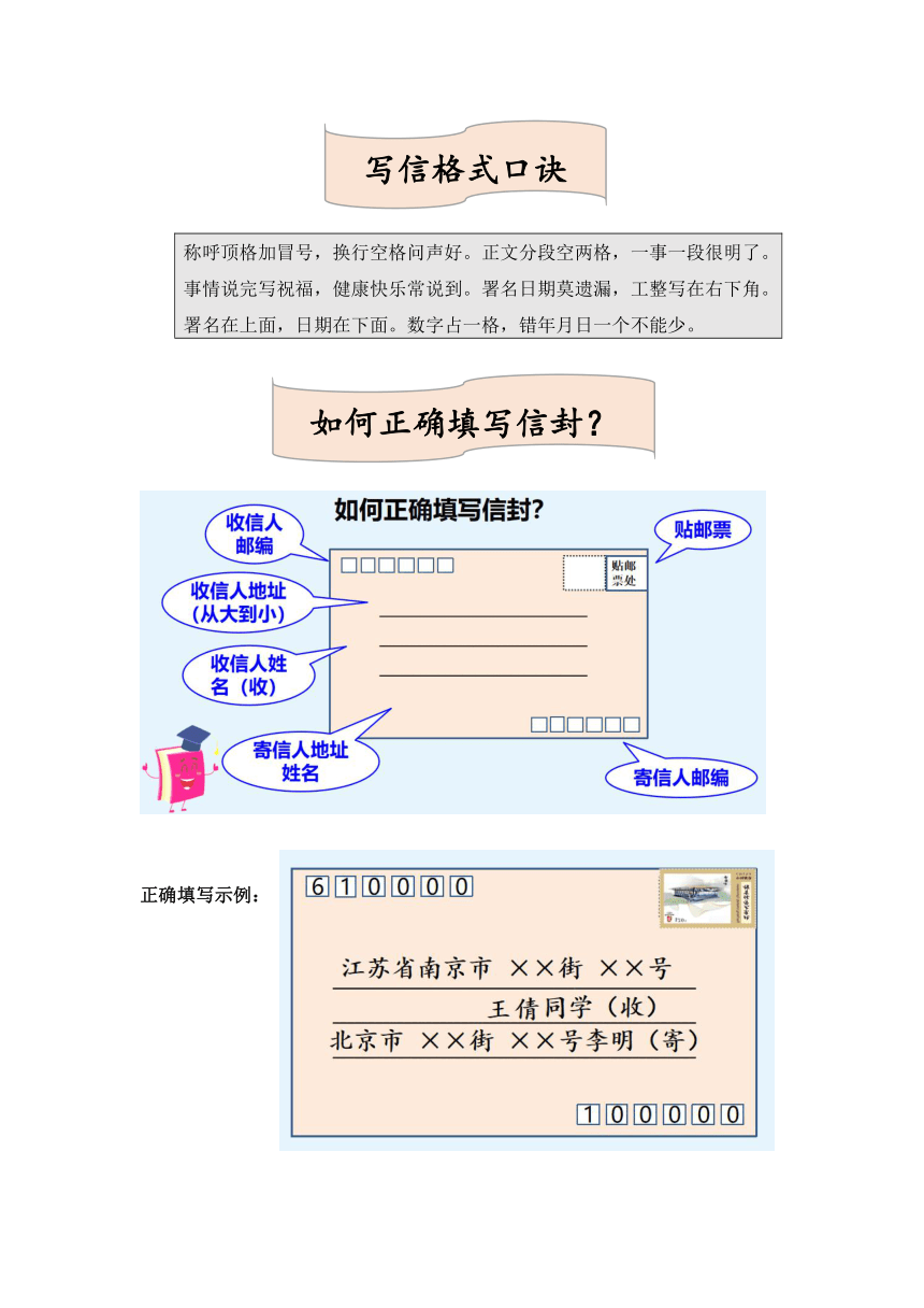 统编版四年级上册第七单元习作《写信》名师指导和佳作点评（10篇）