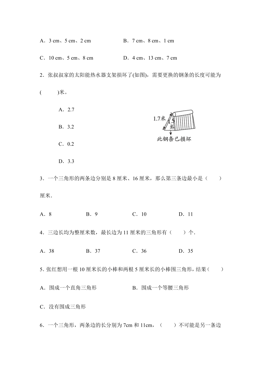 【课课练】苏教版四年级下册 7.2三角形的三边关系（习题）.doc
