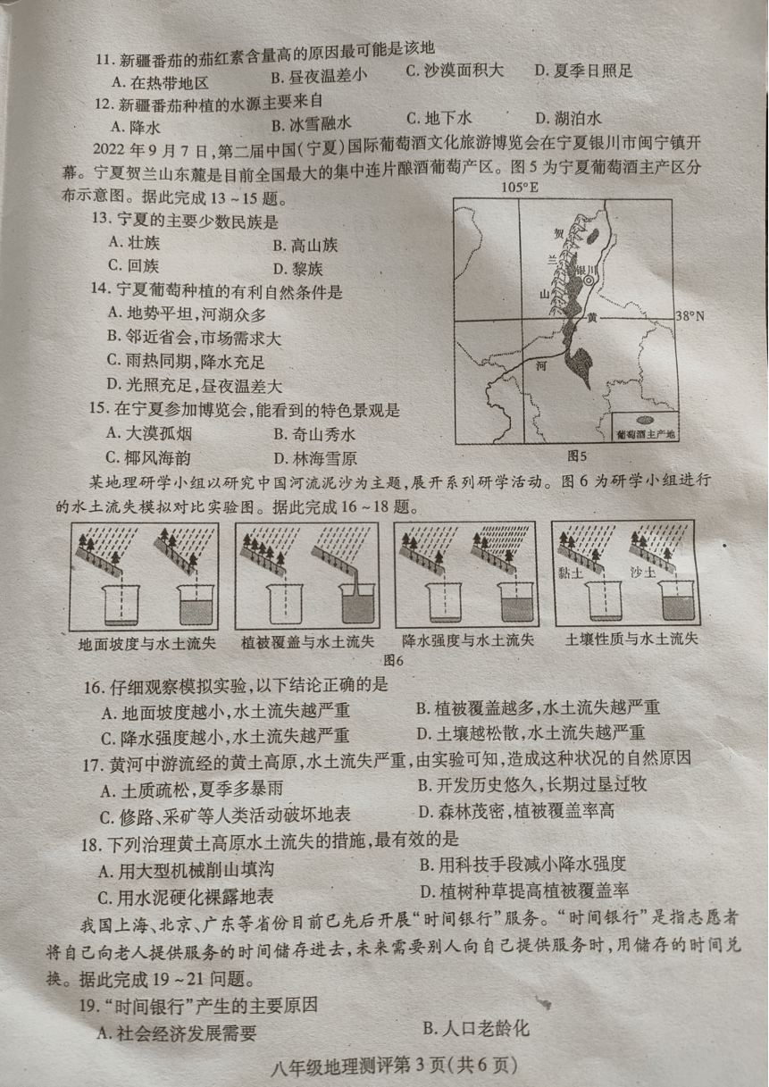 四川内江市2022-2023学年第一学期八年级地理期末试题（图片版，无答案）