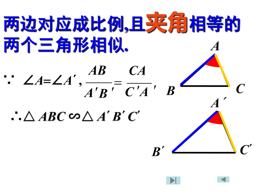 2021-2022学年度沪科版九年级数学上册课件 22.2 相似三角形的判定（第2课时）课件 (共27张PPT)