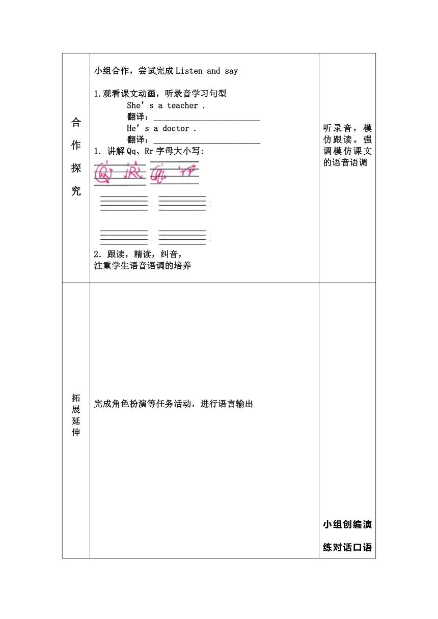 Unit 3  Family Lesson 3 She’s a doctor. 表格式导学案（无答案）