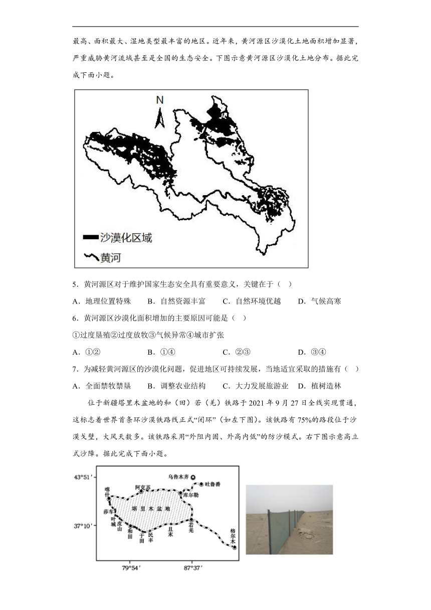 2.4 黄土高原水土流失的治理 强化训练（含答案）