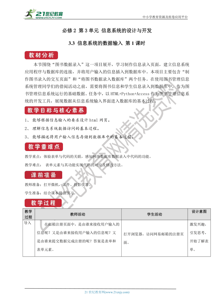 必修2  3.3 信息系统的数据输入  第1课时 教案