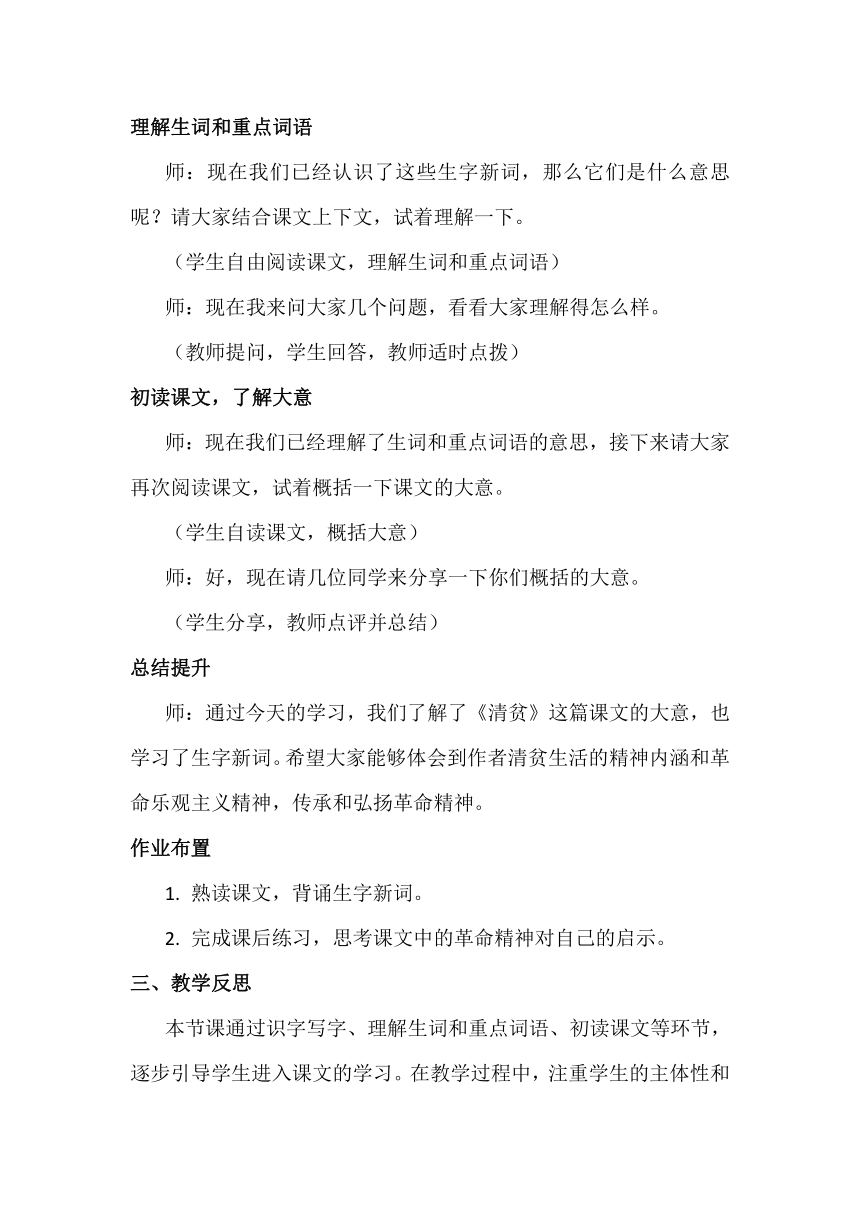 【核心素养目标】12《清贫》教学设计