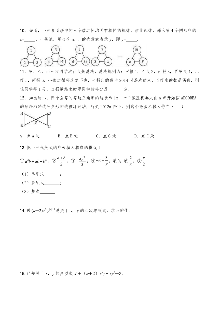 苏科版七年级数学上册 一课一练：3.2《代数式》（Word版 含答案）