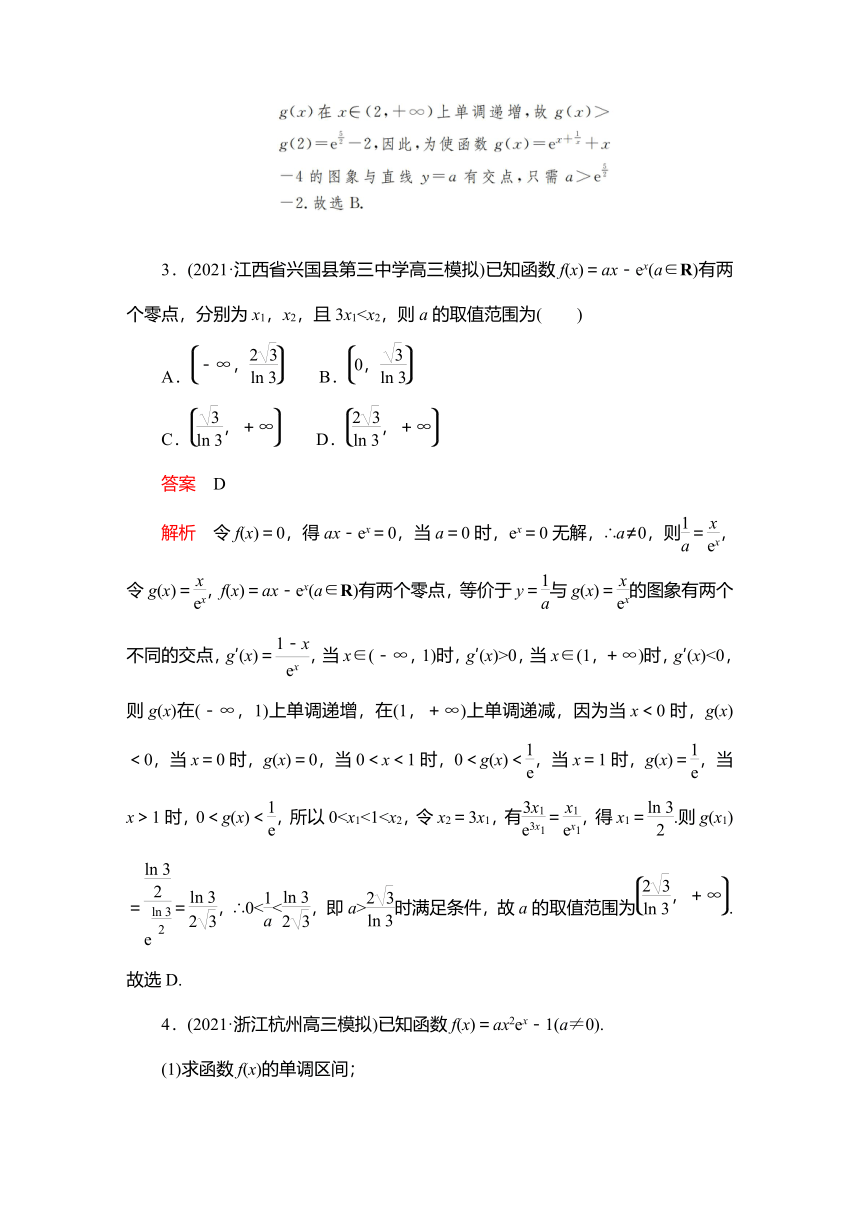 2023高考科学复习解决方案-数学(名校内参版) 第四章  4.5导数与函数的零点（word含答案解析）