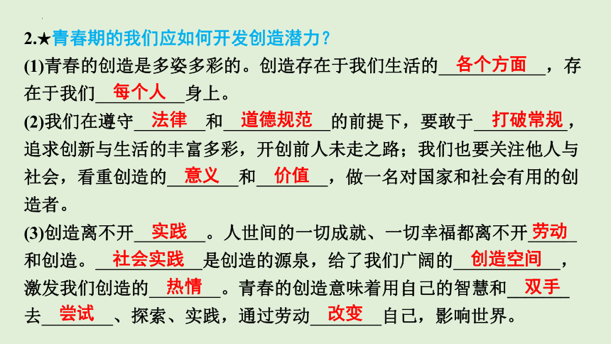 1.2成长的不仅仅是身体课件(共51张PPT)-2023-2024学年统编版道德与法治七年级下册