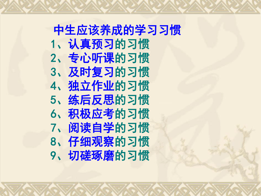 高中生学习方法及学习行为的养成课件（27张PPT）