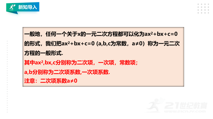 2.1 一元二次方程 课件(共18张PPT)