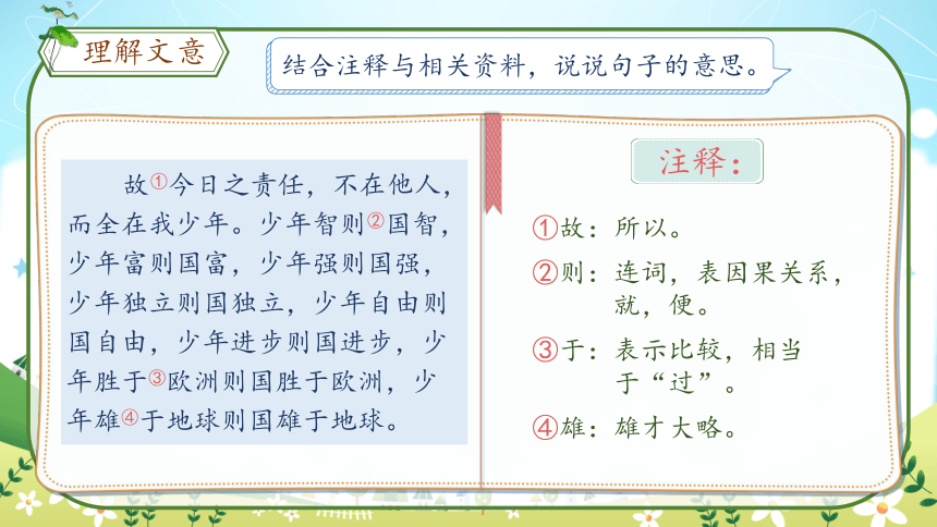 13《少年中国说（节选）》第二课时课件(共42张PPT)