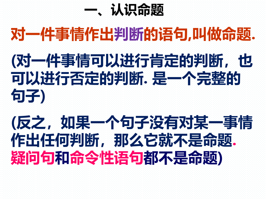 冀教版七年级数学下册 7.1.1命题课件（共20张ppt）