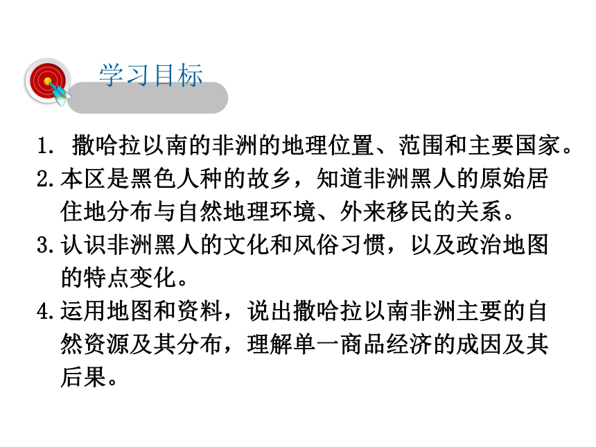 2021-2022学年度人教版七年级地理下册课件 8.3撒哈拉以南非洲（共53张PPT）