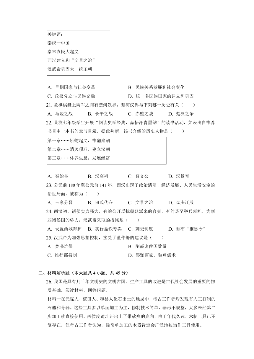 辽宁省丹东市东港市2022-2023学年七年级上学期期中历史试卷（含答案）