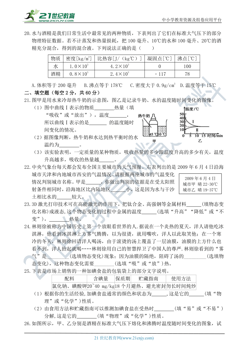 阶段训练8--比热、物质的变化及性质 综合练习（含答案）