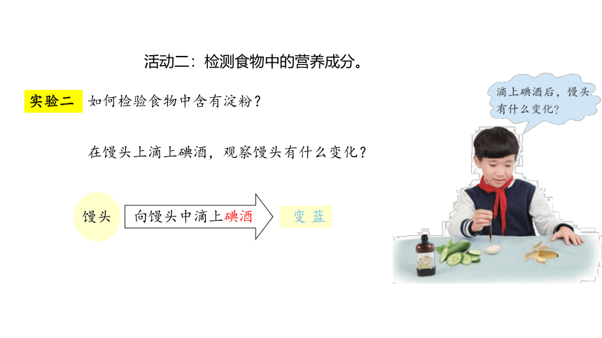 青岛版（六三制2017秋） 三年级下册3.18、食物的营养 （课件23ppt）