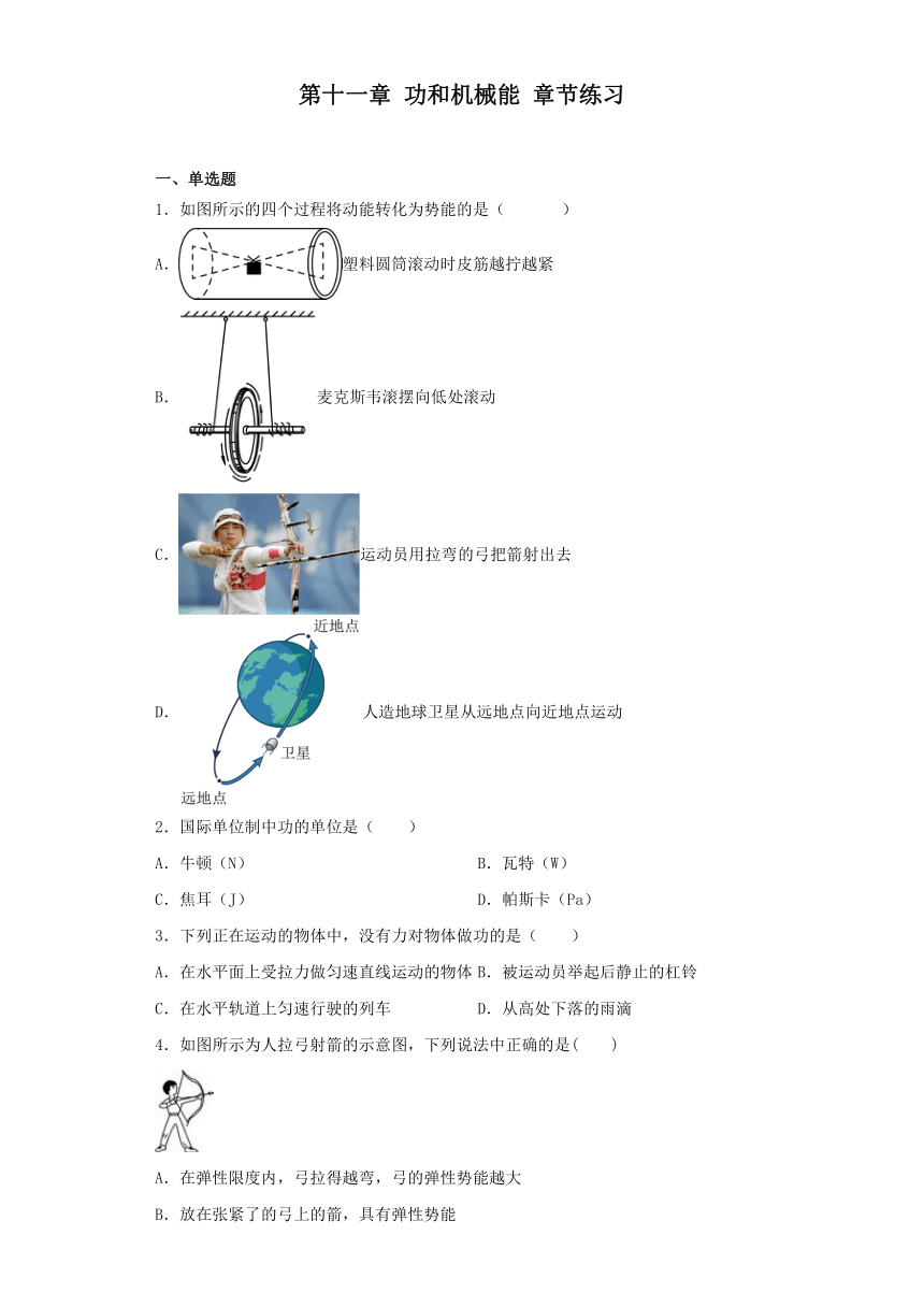 第十一章 功和机械能 章节练习（含答案）