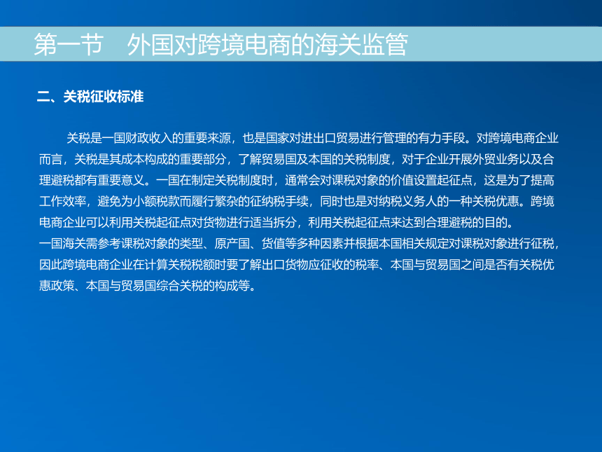 《跨境电子商务》（机械工业出版社） 第十七章 跨境电商的海关监管和政策 课件(共27张PPT)