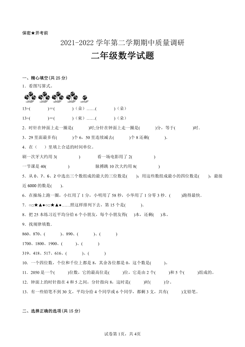 江苏省2021-2022学年二年级下学期数学期中备考卷一（淮安专版）（含答案）