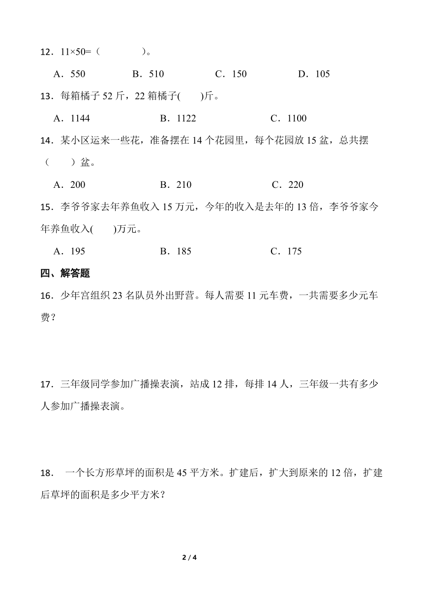 2021-2022学年数学三年级下册一课一练3.2《队列表演（一）》北师大版含答案