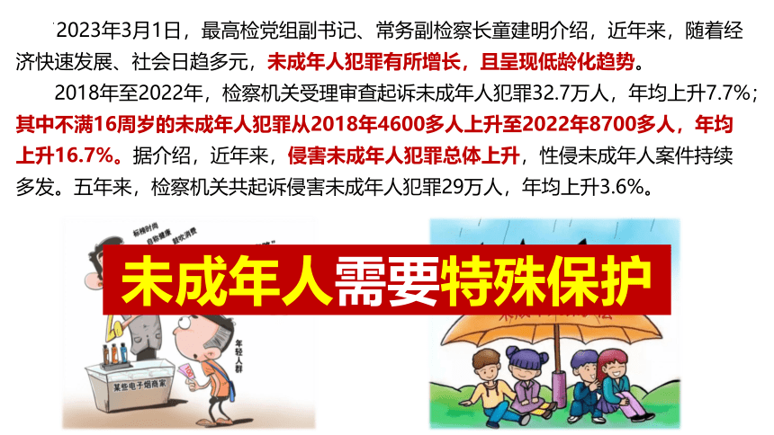 10.1 法律为我们护航 课件（43张幻灯片）+内嵌视频