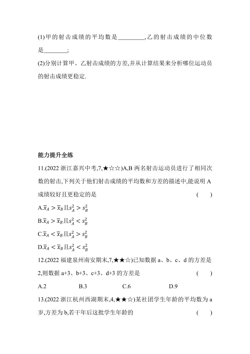 湘教版七年级数学下册6.2方差同步练习（附答案解析）