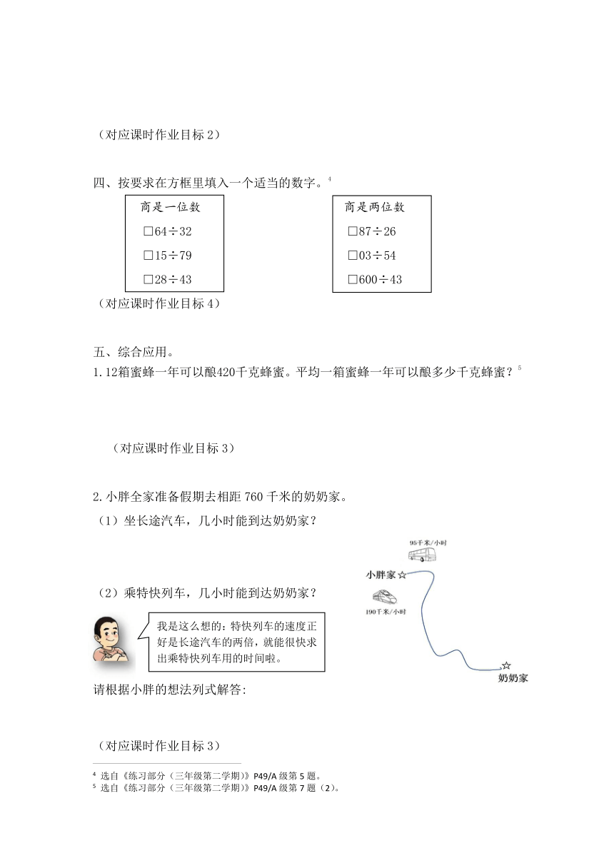 沪教版 三年级下册数学 两位数除多位数 同步练习 （含答案）