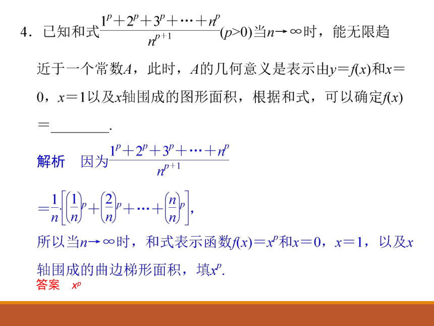 4.5.1曲边梯形的面积_课件-湘教版数学选修2-2（22张PPT）