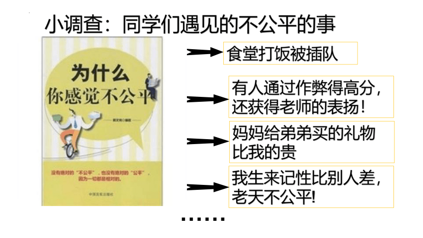 8.2 公平正义的守护   课件（ 21张ppt）