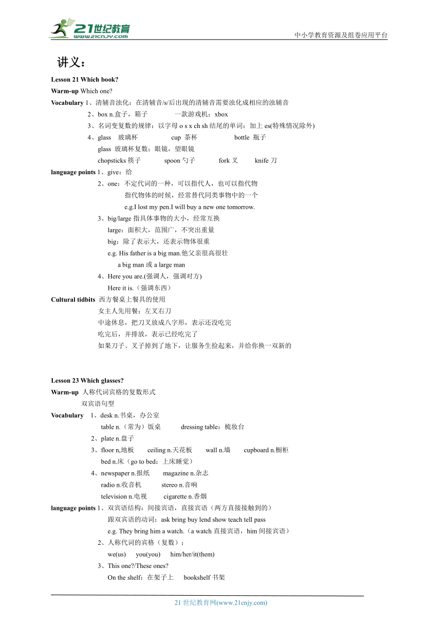 图说英语：新概念英语第一册课文讲义+原创笔记Lesson 21 – Lesson 28