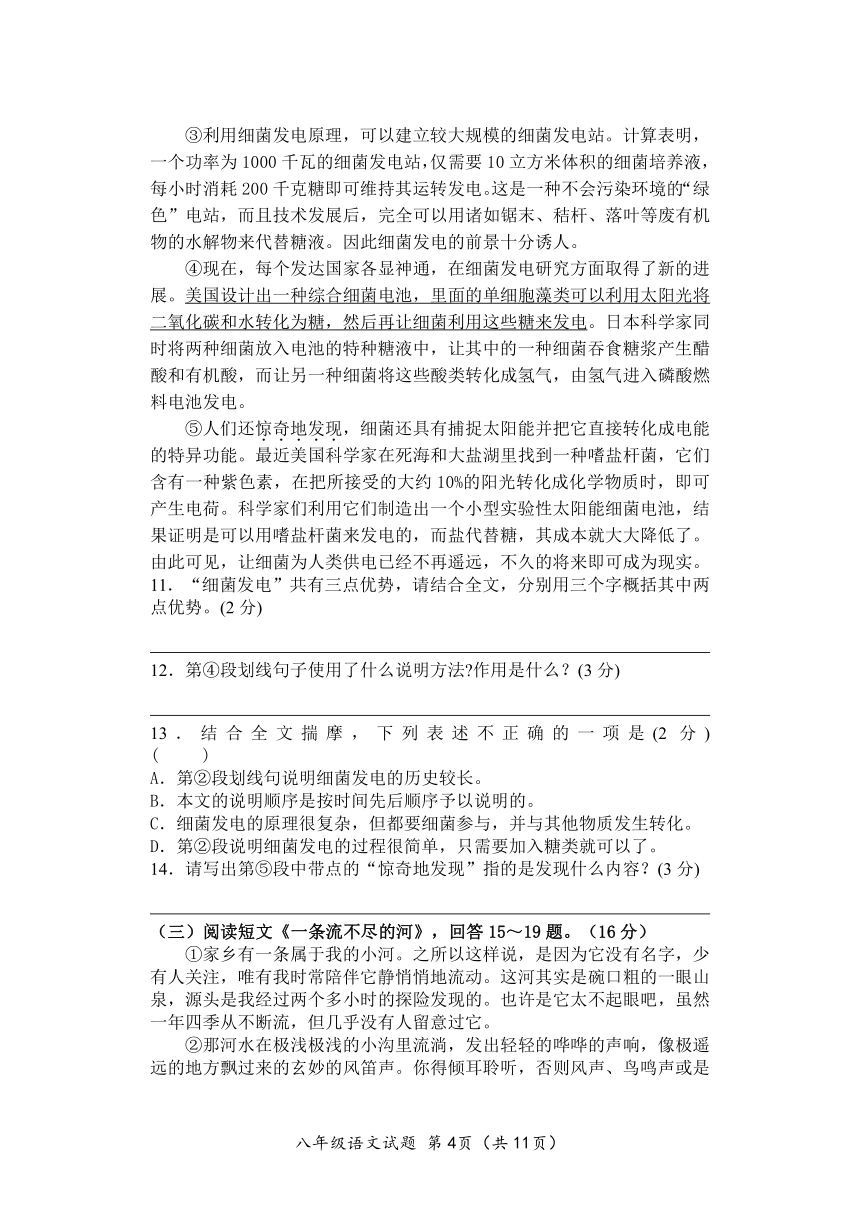 黑龙江省大庆市林甸县2018-2019学年八年级上学期期末考试语文试题（含答案）