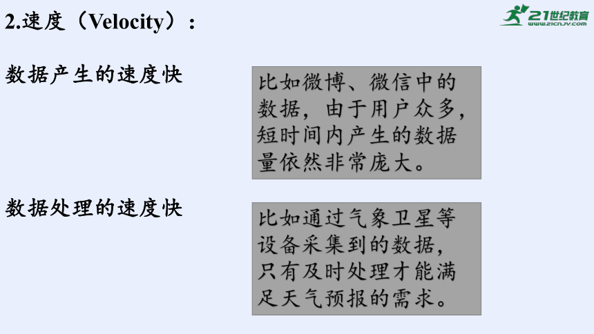 浙教版必修一 1.5 数据与大数据 课件