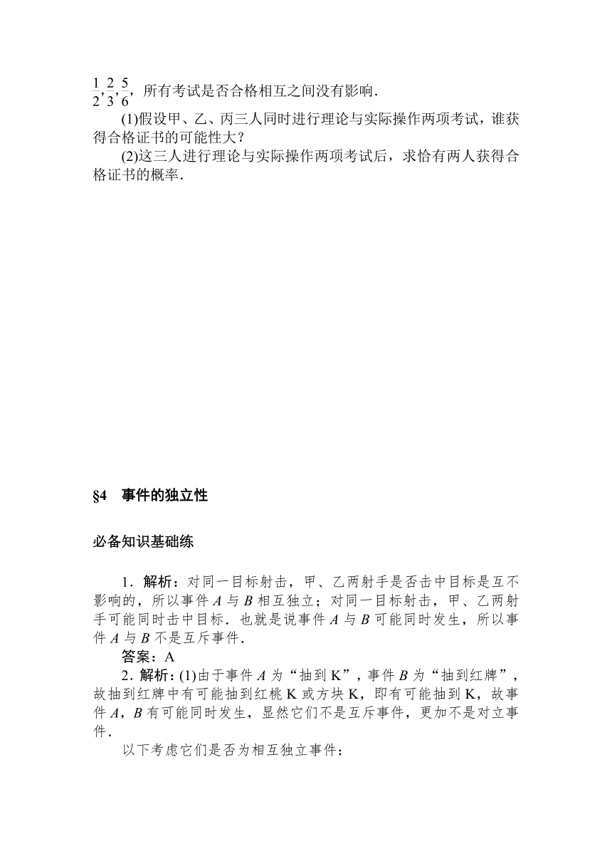 2020-2021学年新教材北师大版必修第一册 7.4　事件的独立性 练测评（word含答案解析）