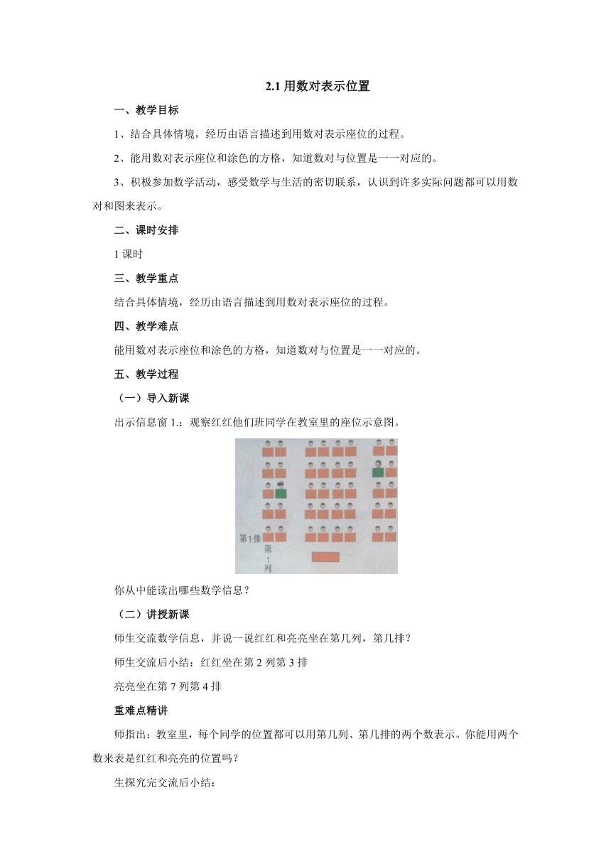 2.1用数对表示位置教案1 2021-2022学年六年级数学下册-冀教版